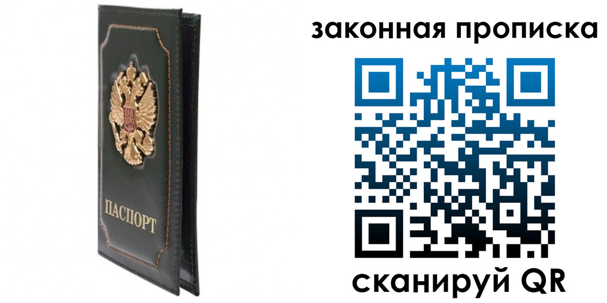 прописка в Набережных Челнах